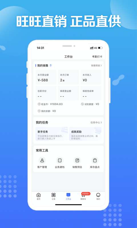 造旺计划软件 v9.8.2图