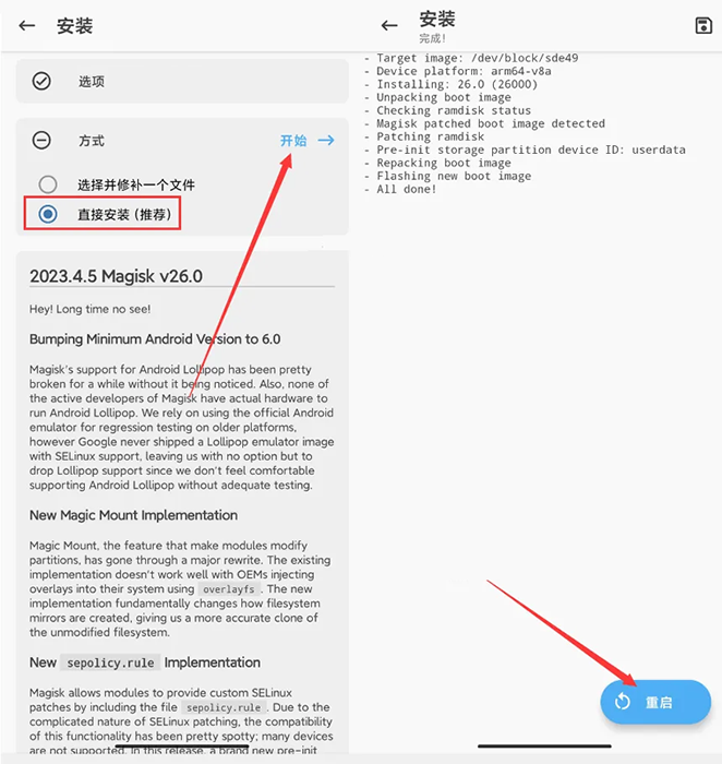 magisk中文版