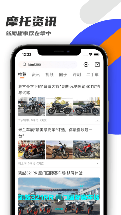 机车圈app v3.0.4图