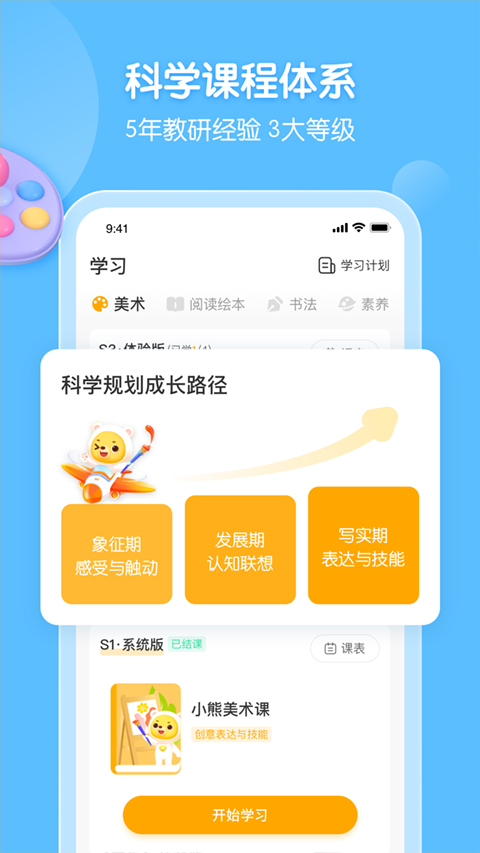 小熊美术app v4.5.16图