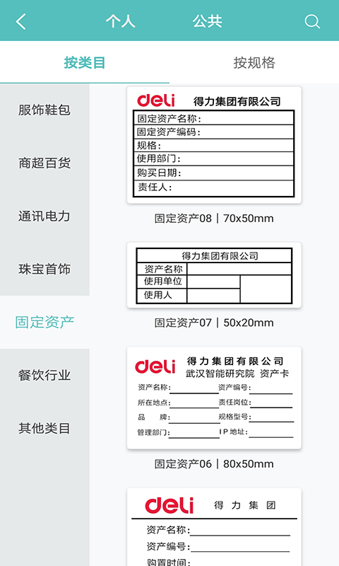 得力标签打印app v3.0.1.0图