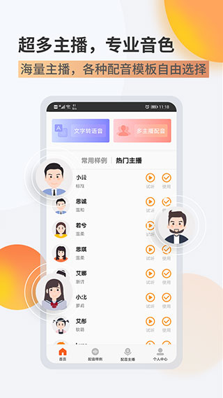 金舟配音助手app v2.3.8图