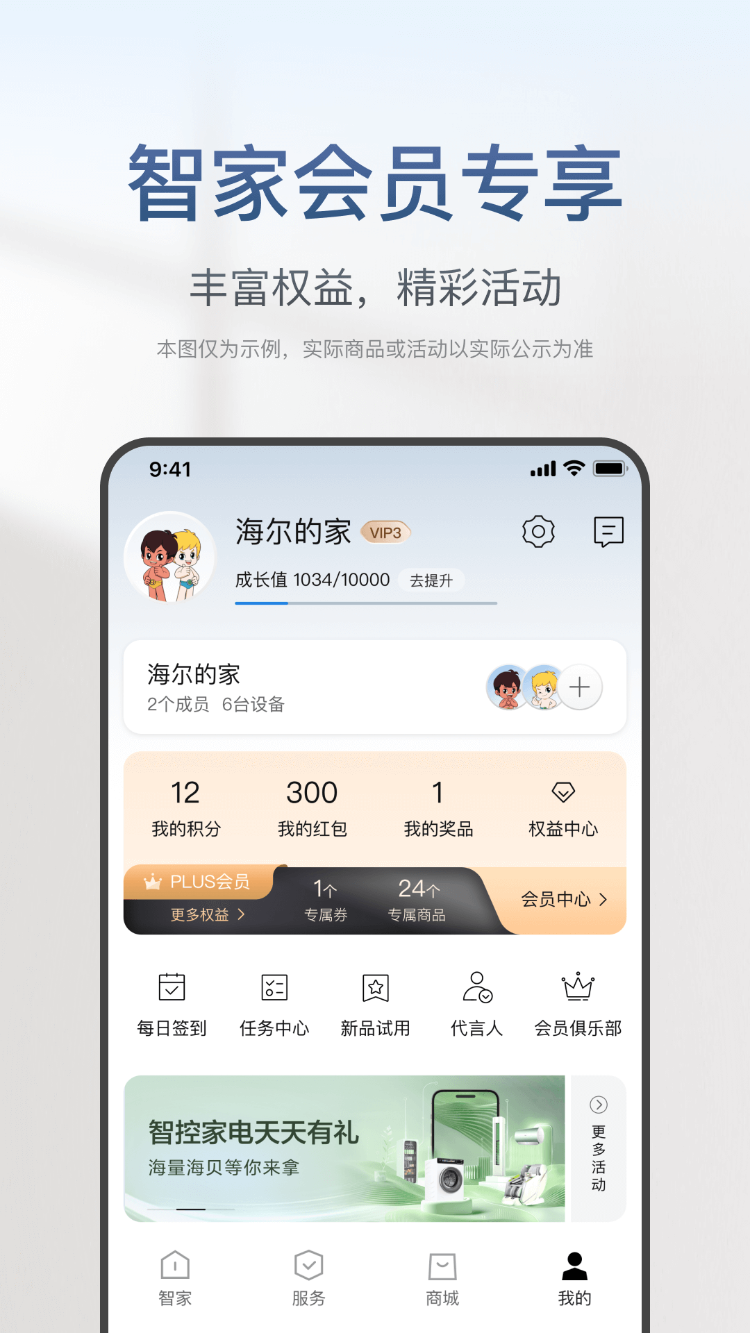 海尔智家app v9.1.1图