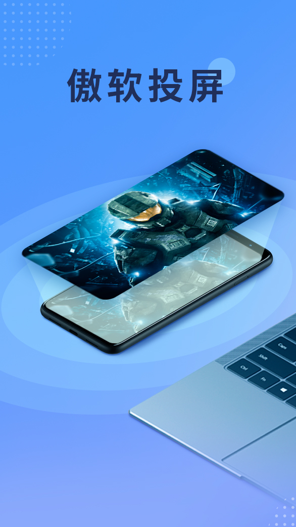 傲软投屏app v1.8.18图