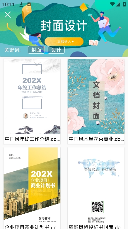 Word文档掌上编辑app v1.0.0图