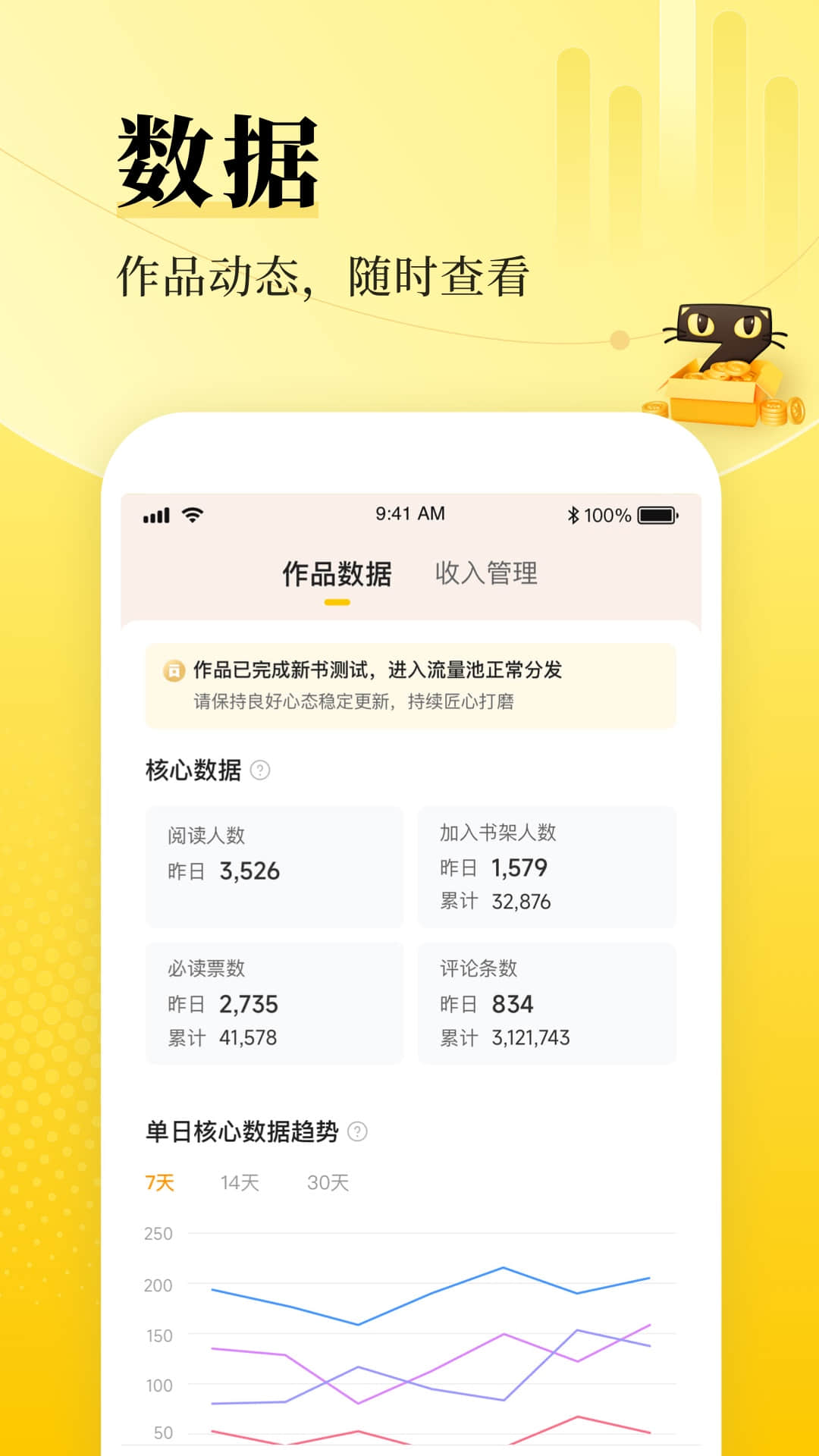 七猫作家助手app v2.28.10图