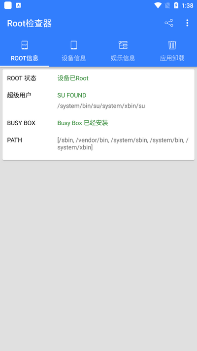 root检查器app v1.4图