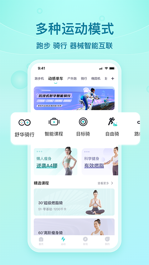 舒华运动app v5.4.6图