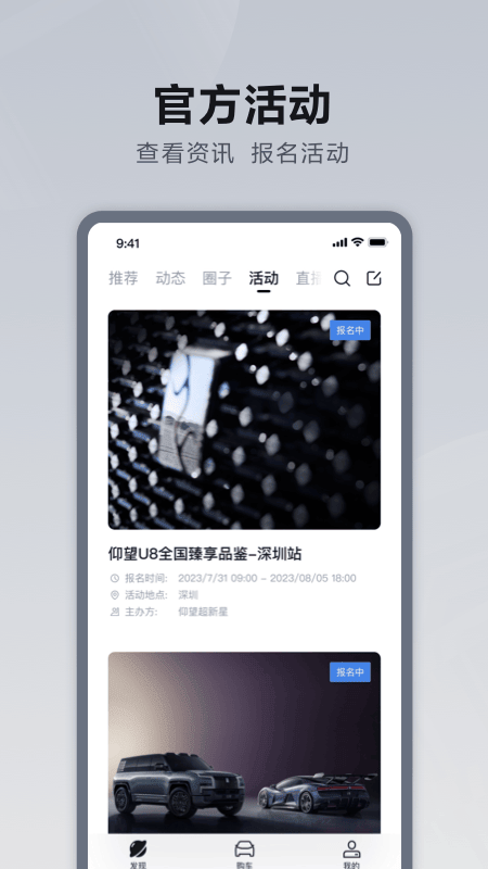仰望汽车app 3.4.1图