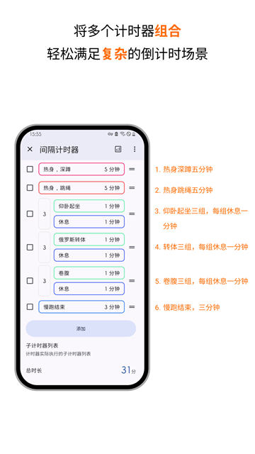 精简计时器app v3.5.0图