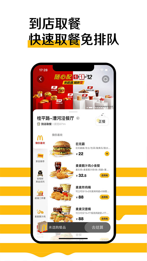 麦乐送app v6.0.97.0图