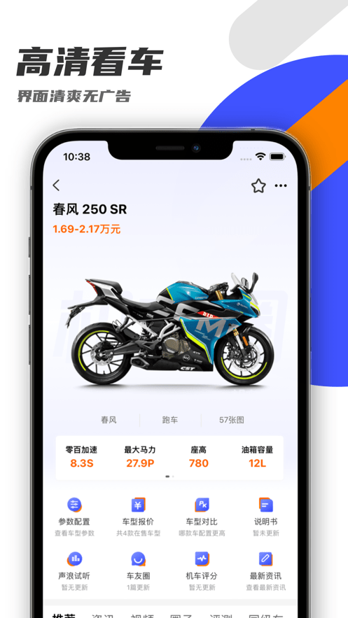 机车圈app v3.0.4图