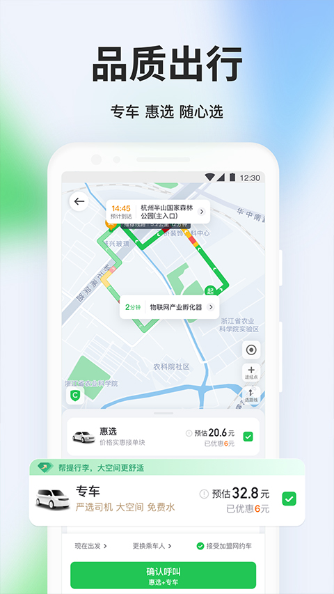 曹操出行app v6.0.2图