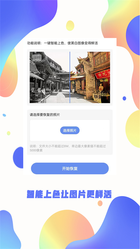 照片恢复大师app v6.2.0图