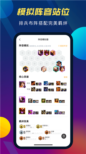 云顶攻略助手app v5.0.3图