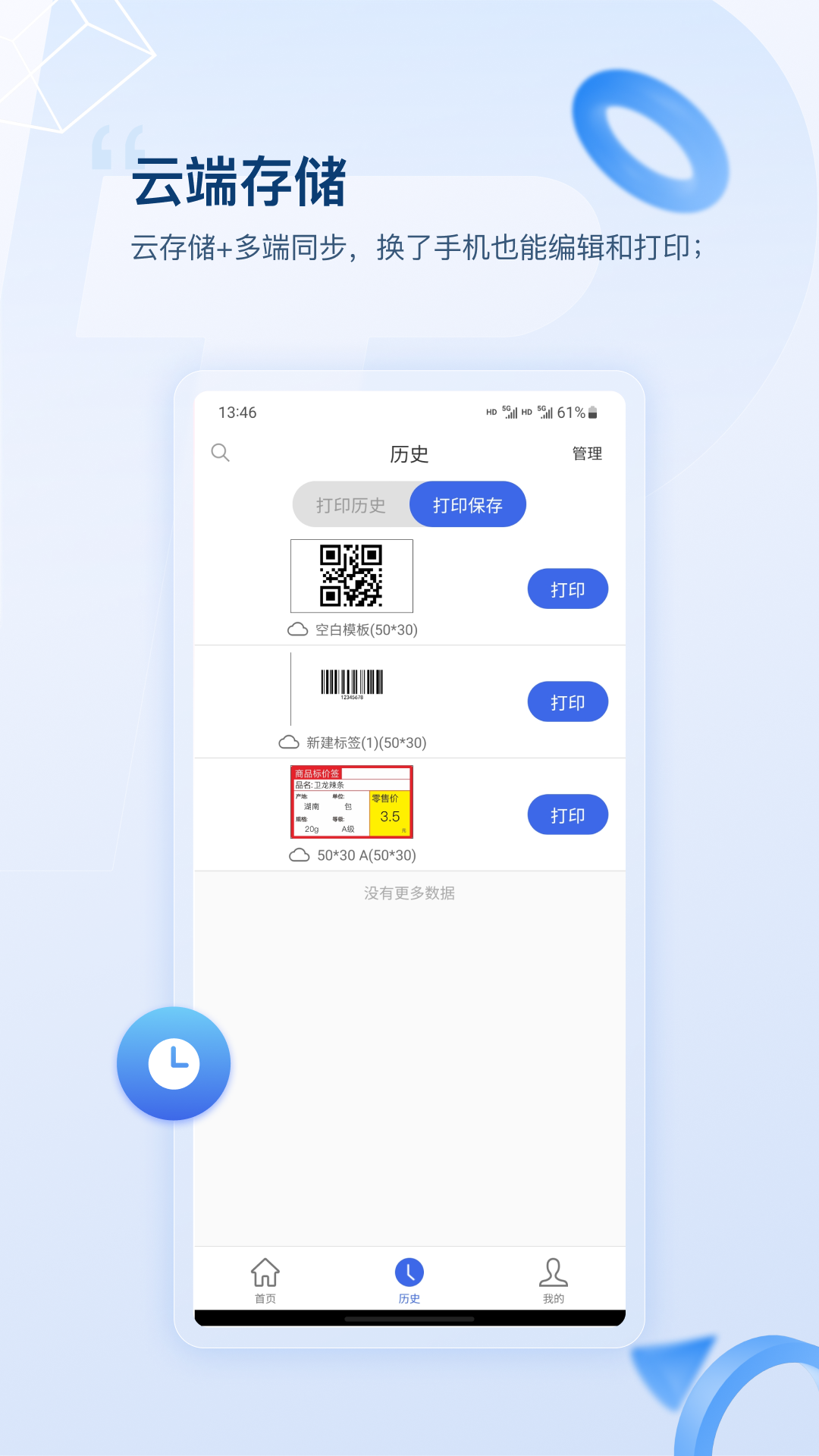 普贴标签app v2.1.0图
