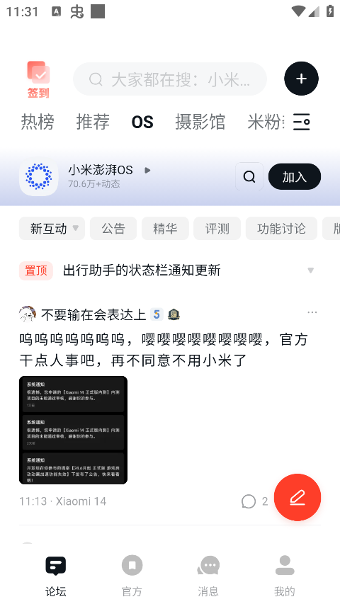 小米社区app v5.2.20241212图