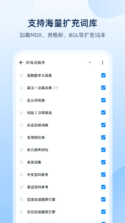 欧路词典app v9.8.9图