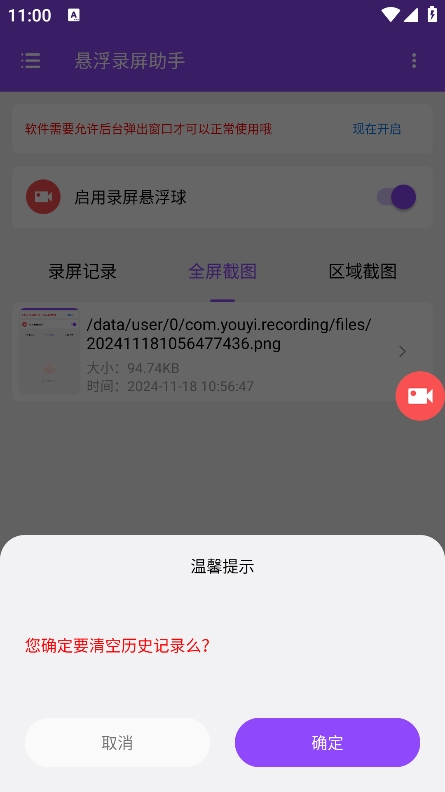 悬浮录屏助手app vV1.0.3图