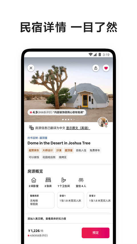 爱彼迎民宿app v24.47.china图