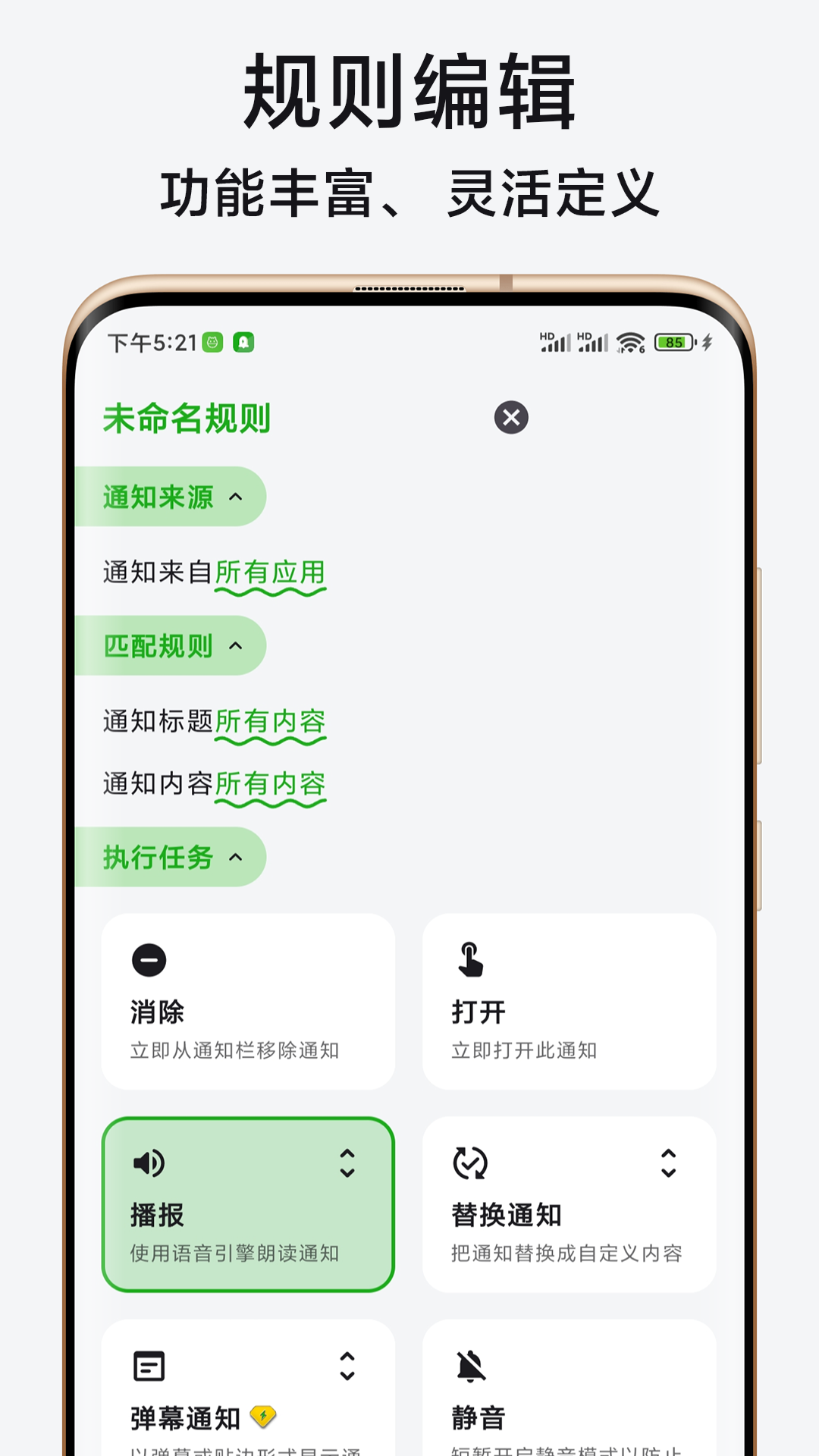 一条通知app v2.45.5 X图