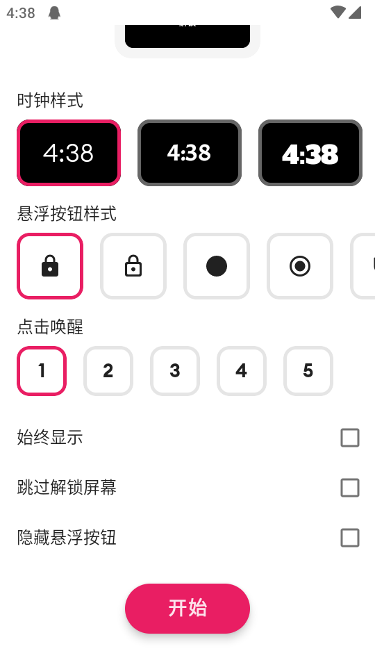 息屏运行app v7图