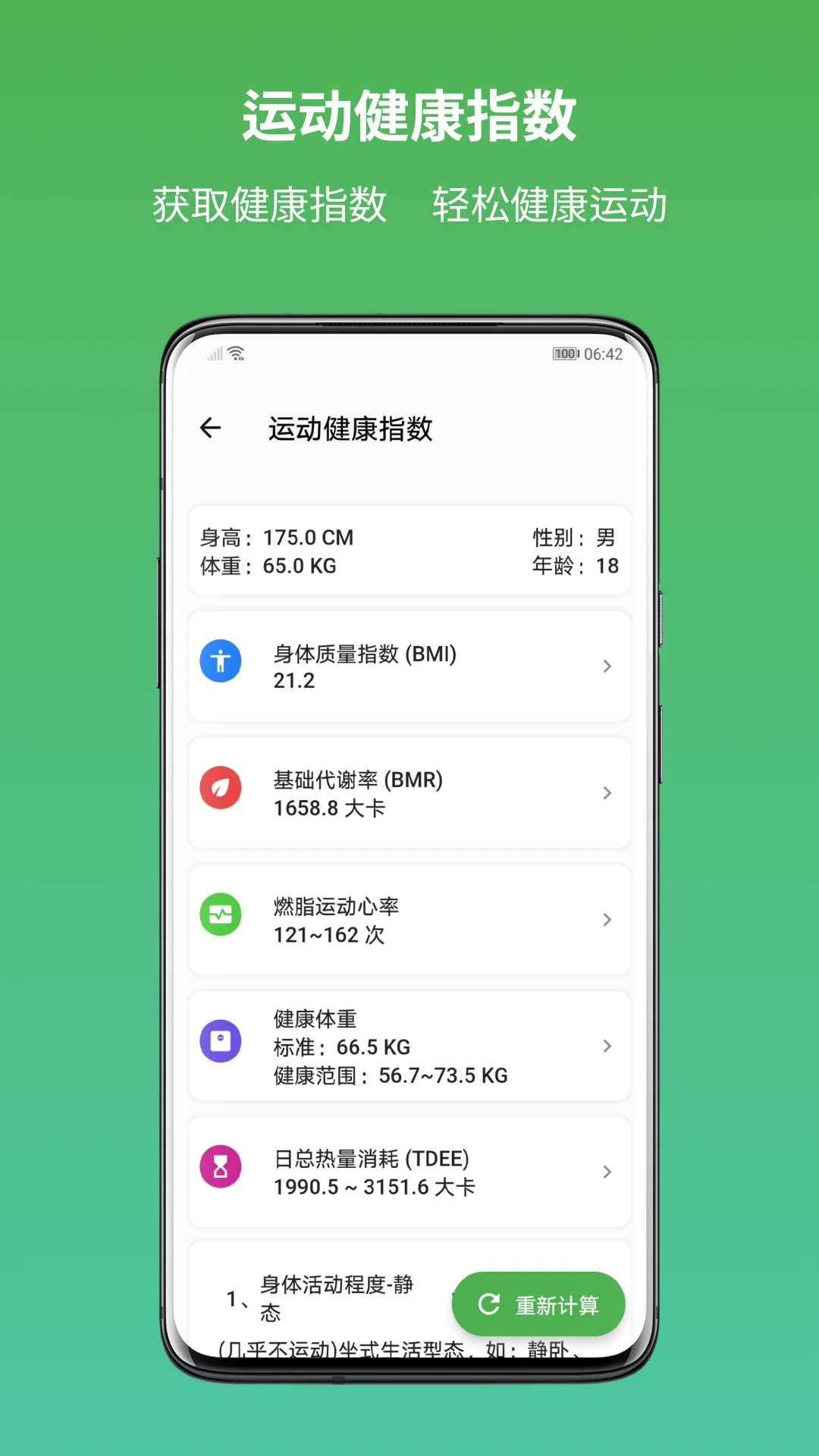 运动健康计算器app v1056图