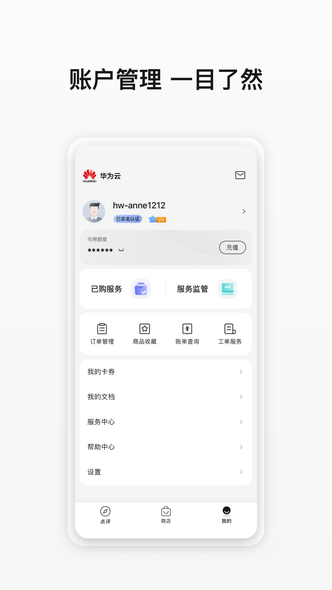 华为云商店 v1.0.2.321图