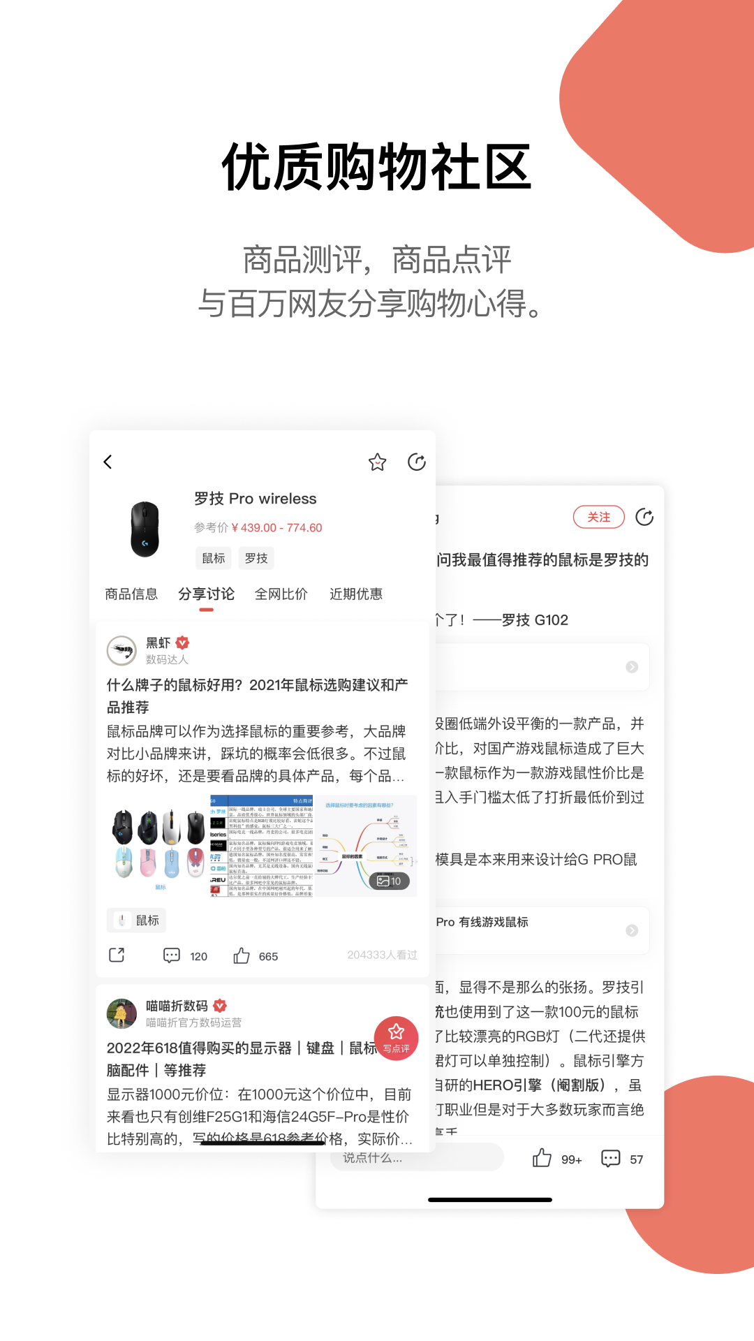 好物清单APP v2.2.6图