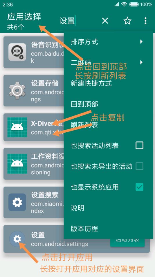 创建快捷方式app v1.17图