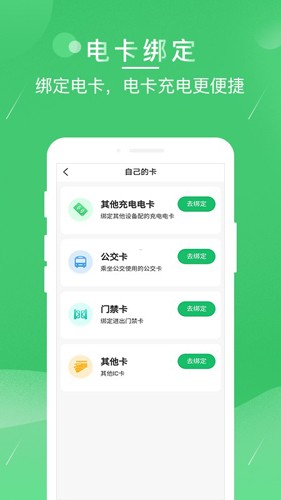 驴充充app v2.6.3图