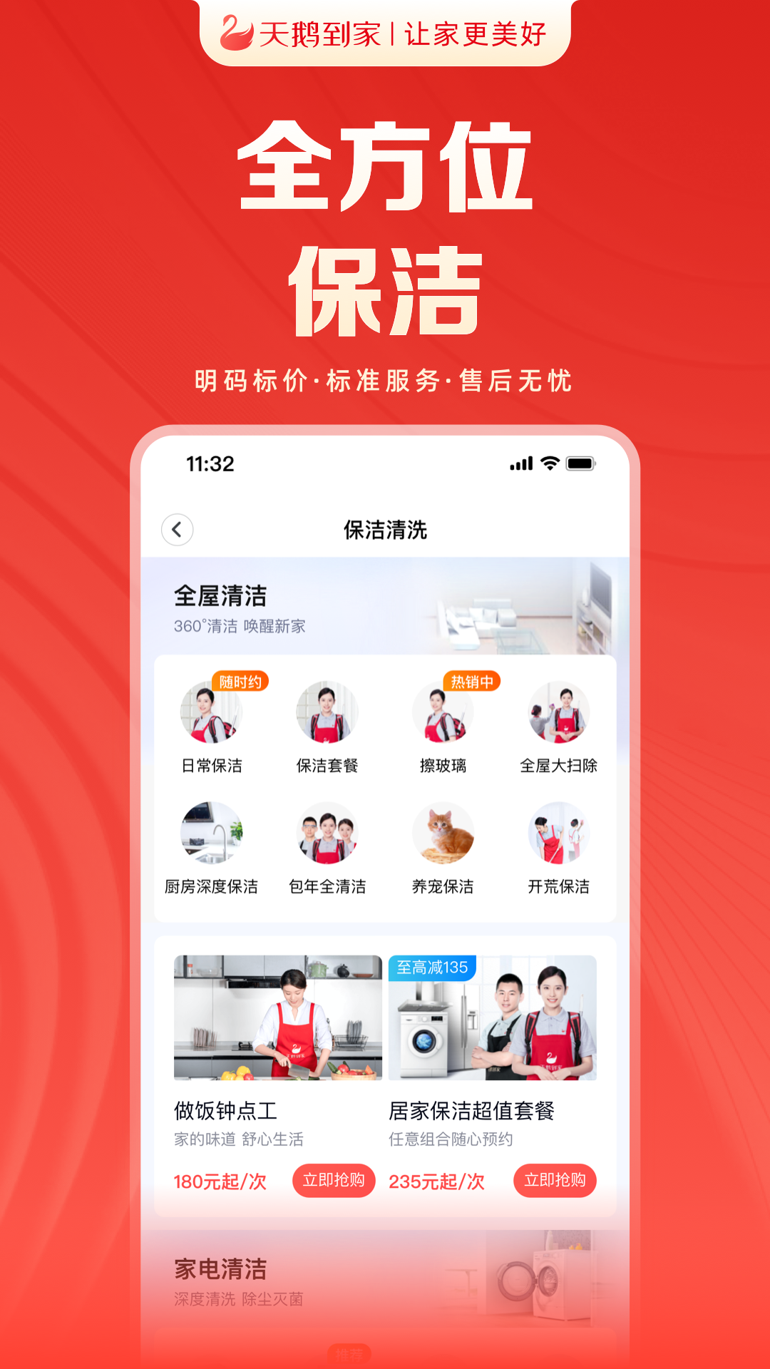 天鹅到家app v9.4.0.0图
