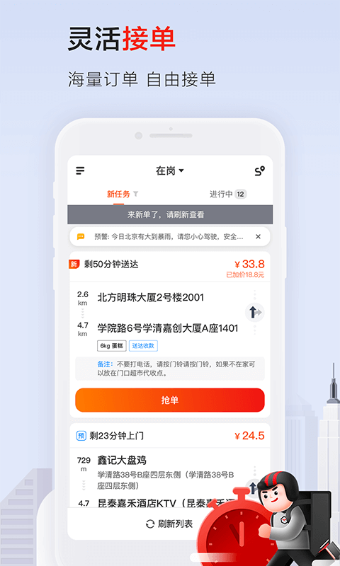 顺丰同城骑士(顺丰同城骑手app) v8.4.0.1图