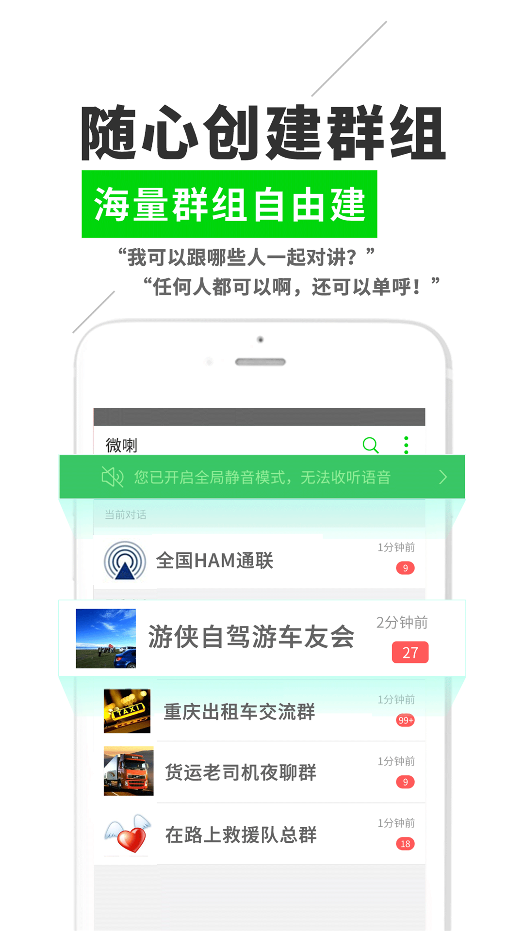 微喇对讲app v4.2.0.1图