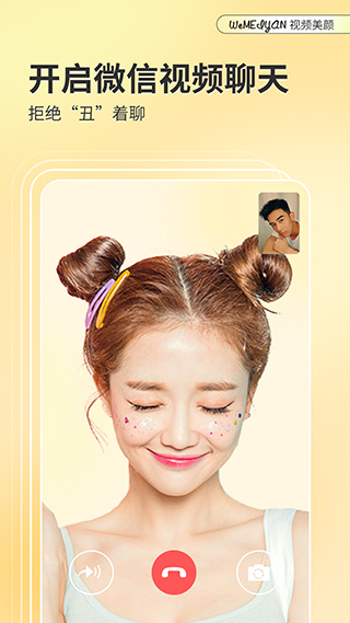 微美颜app v2.3.5图