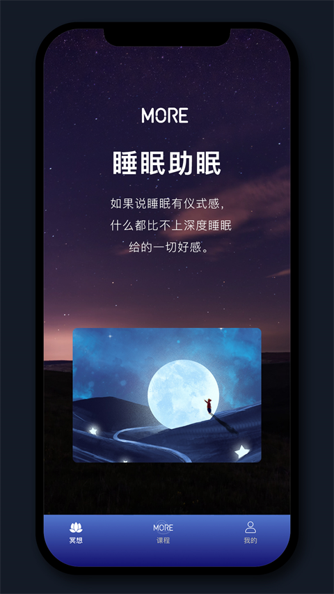 墨尔冥想app v4.02.2图