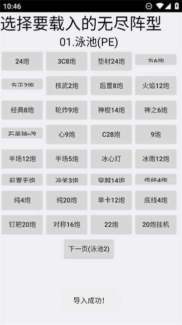 pvz布阵器手机版 v20.0.265726图