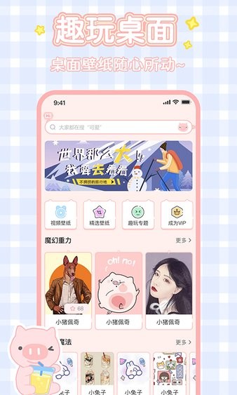 趣玩桌面壁纸app v2.3.8图