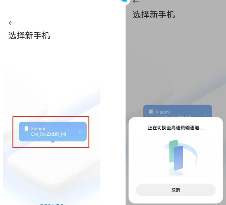 小米换机app