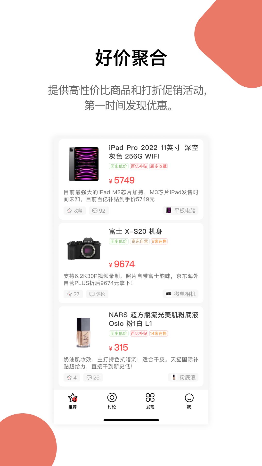 好物清单APP v2.2.6图