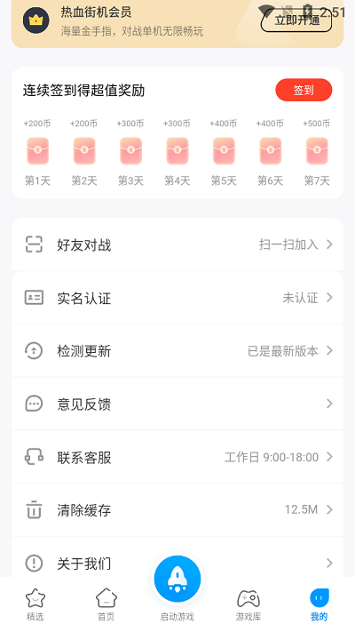 热血街机新版 v1.5.9图