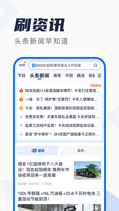卡车之家app v7.38.0图