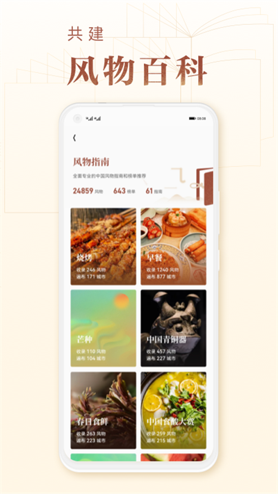 华夏风物app v3.2.0图