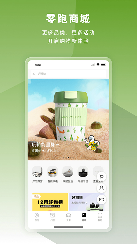 零跑app v1.22.09图