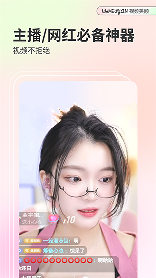 微美颜app v2.3.5图