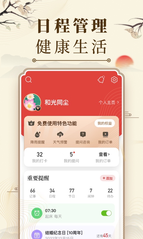 中华万年历新版 v1.2.0图