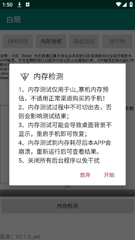白眼app v2.1.3_uni图