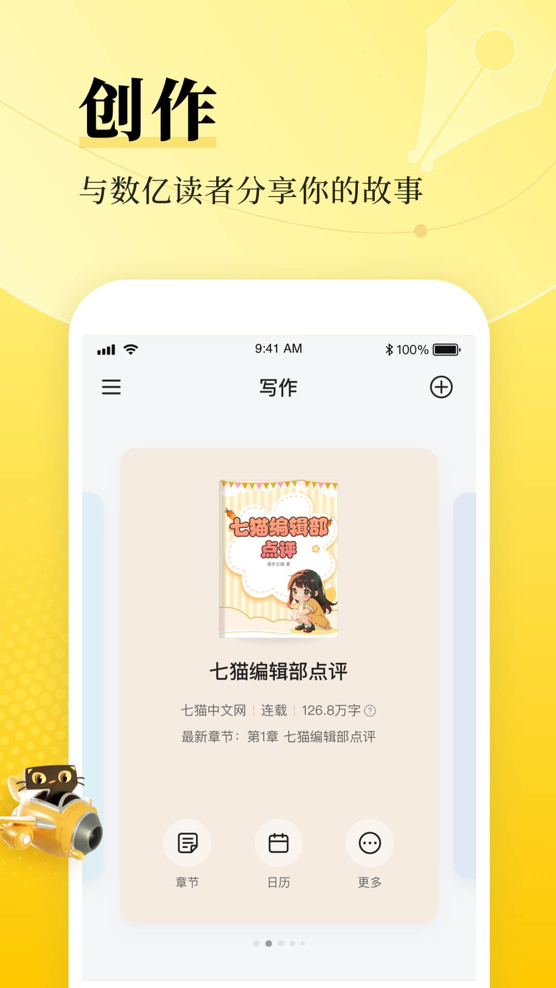 七猫作家助手app v2.28.10图