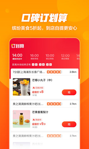 口碑app v7.4.1.1图