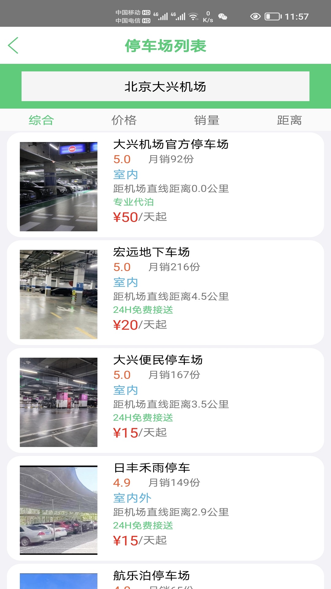笨鸟停车app v1.0.80图